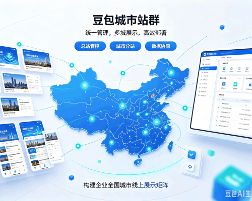 忠县豆包城市站群