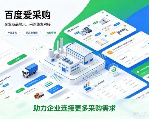 忠县百度爱采购