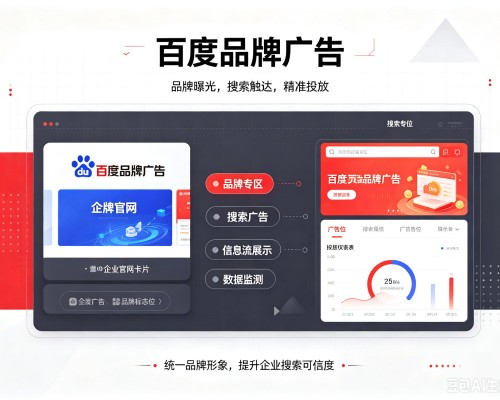 忠县百度品牌广告
